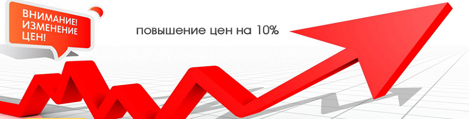 Поднятие цен. Повышение цен. Повышение цен баннер. Увеличение цены.